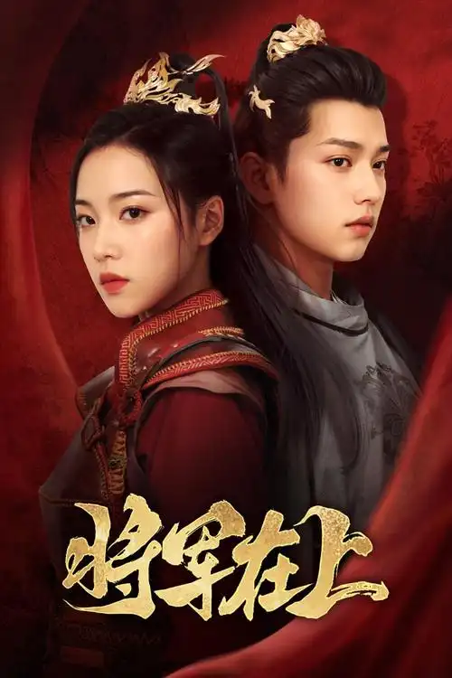 青春进行时电视剧海报-极兔影视高清播放